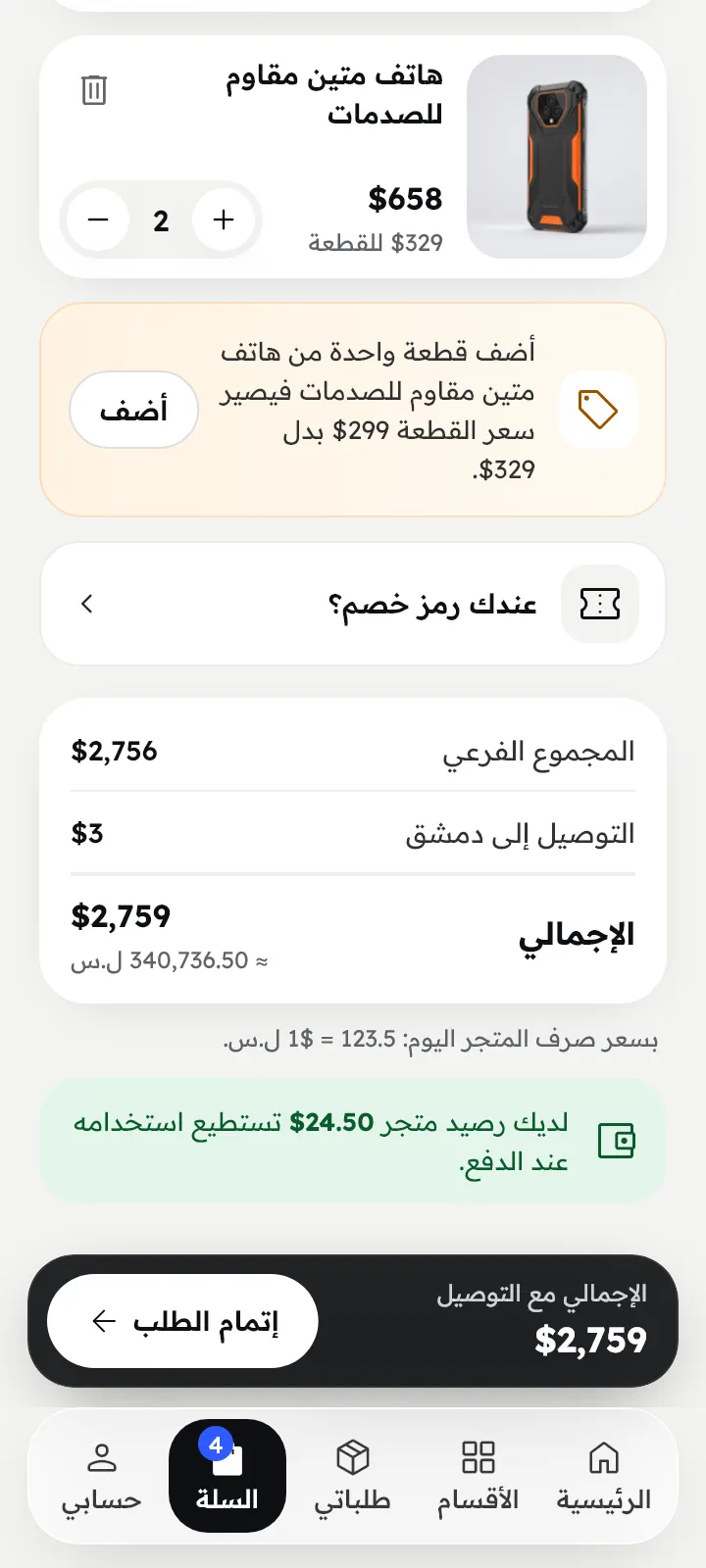 الملخص ورمز الخصم