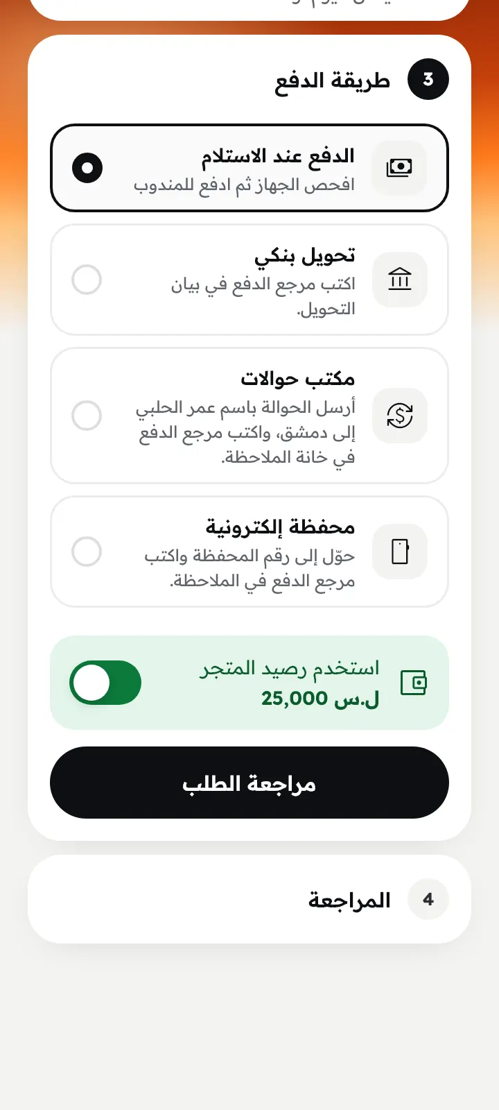 طريقة الدفع