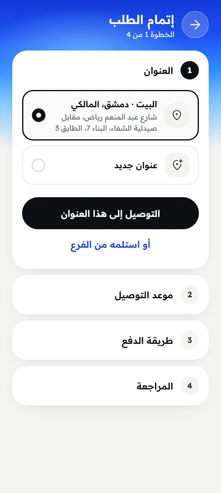 الرصيد في المتجر