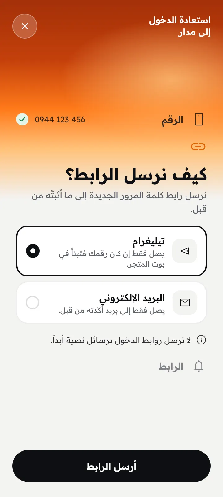 استعادة الحساب