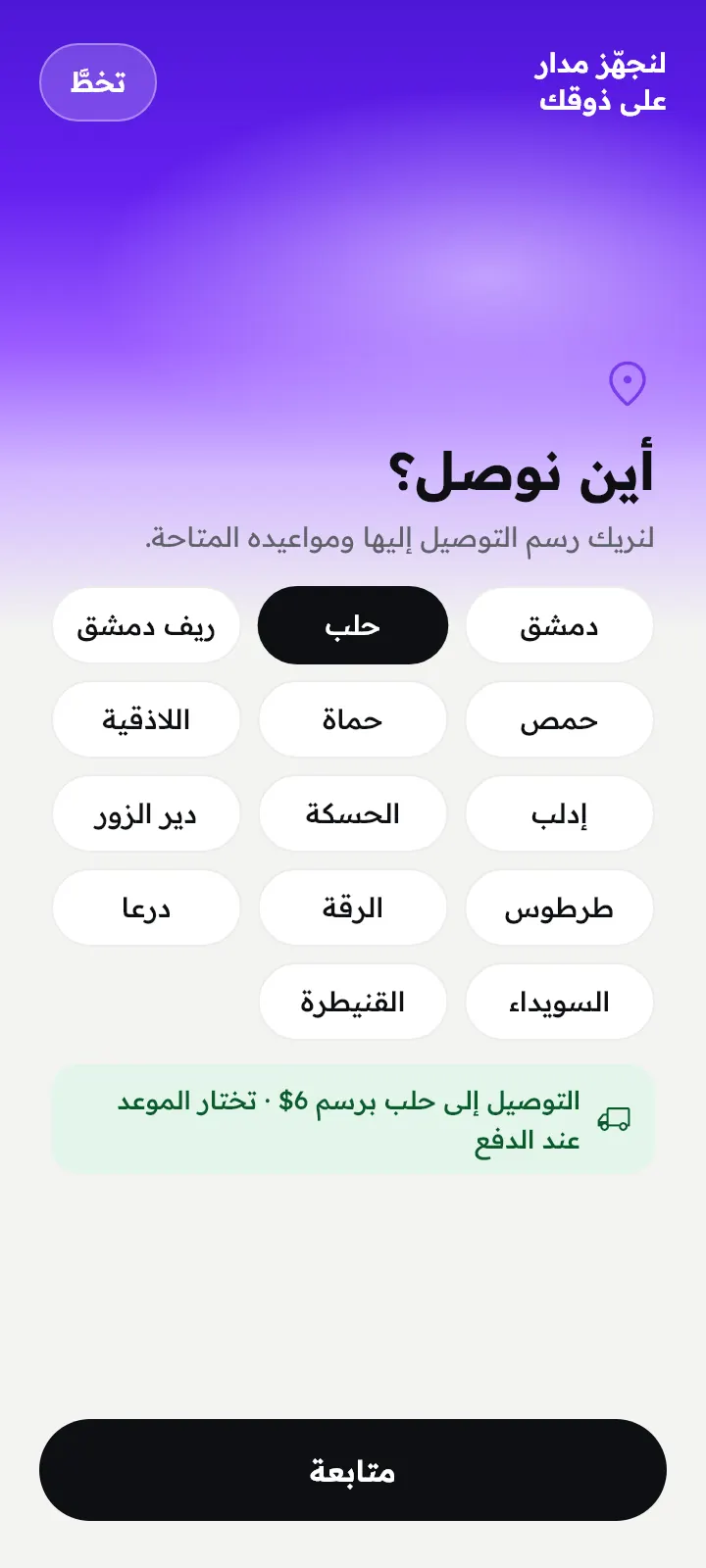 اختيار المحافظة أول مرة