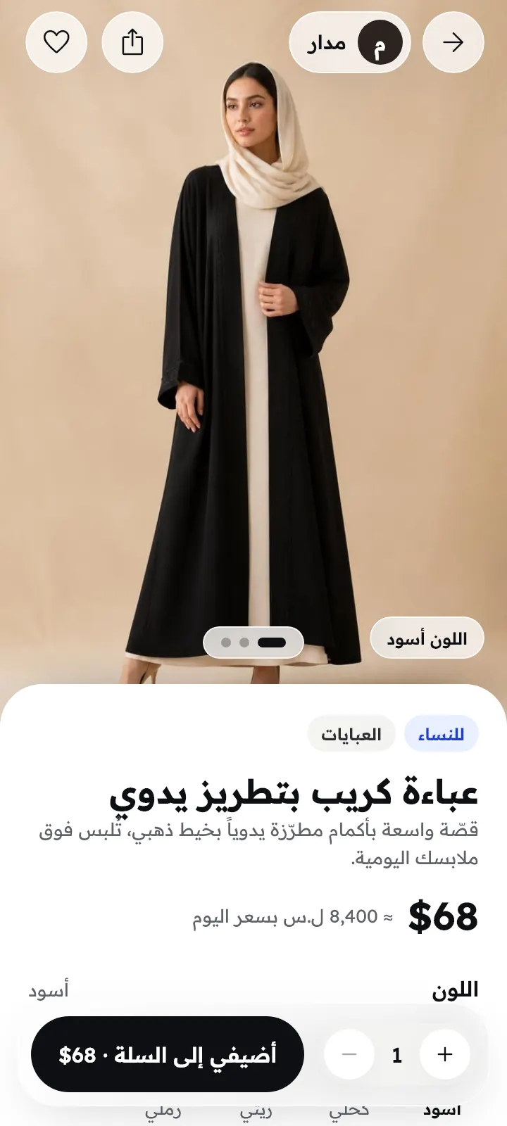 عباية