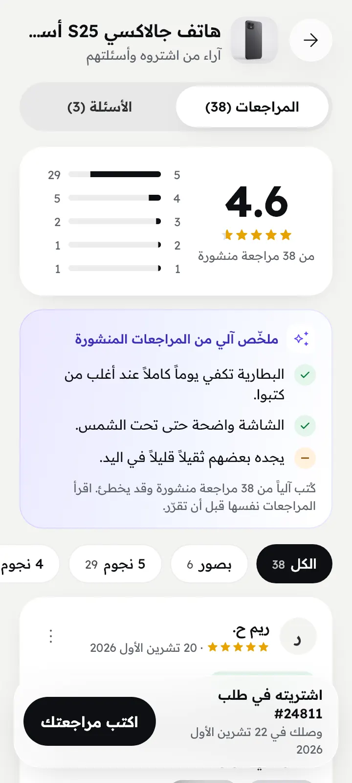 التقييمات