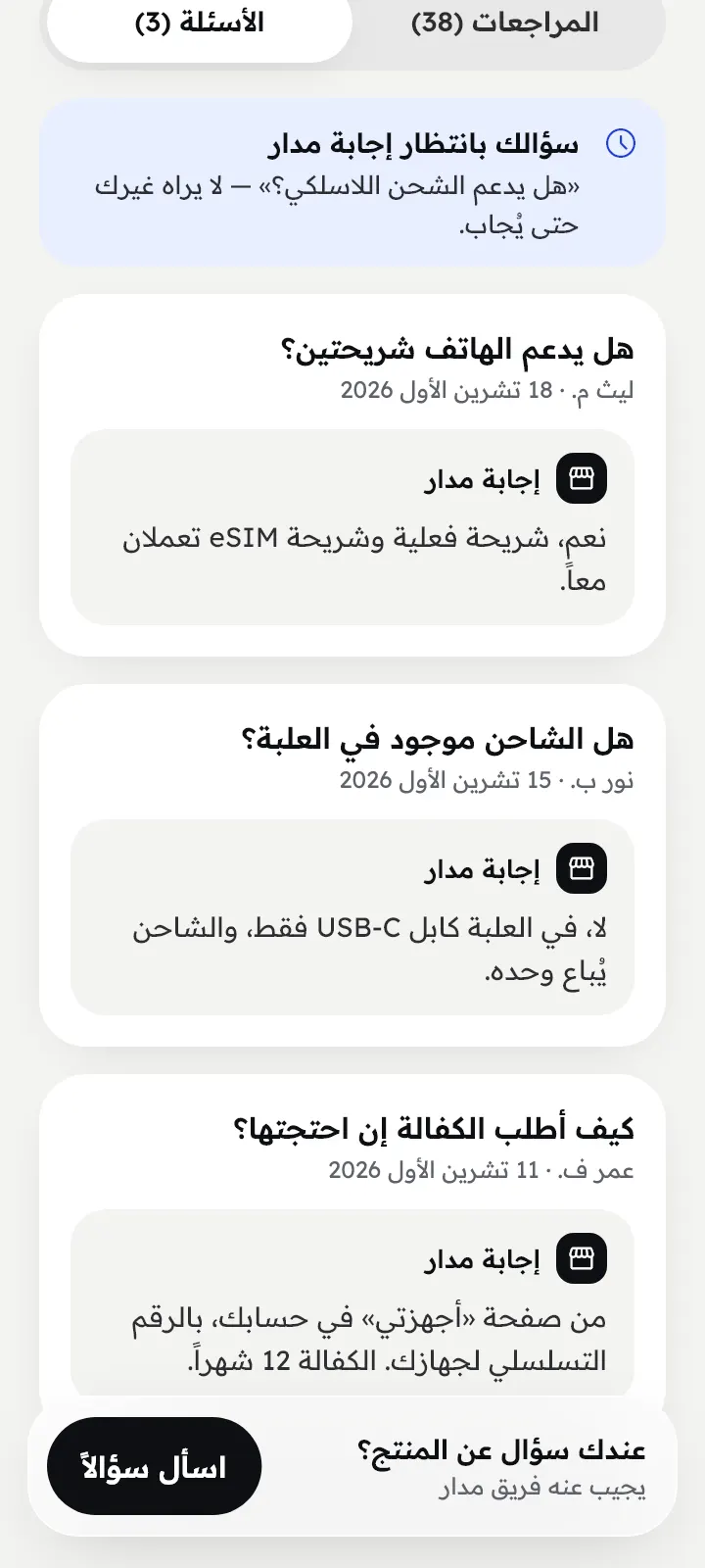 الأسئلة