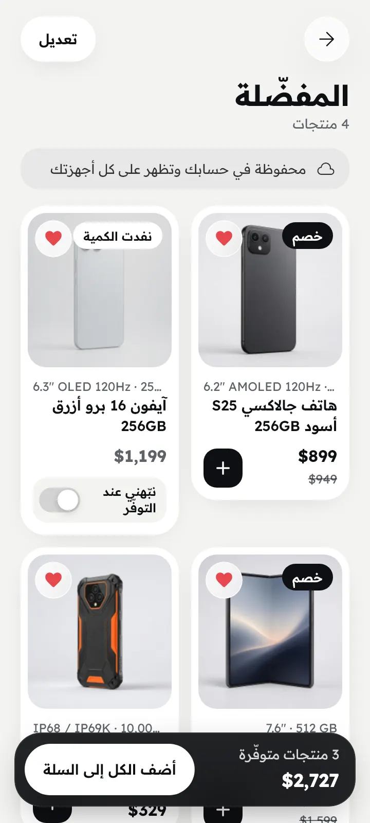 المفضلة