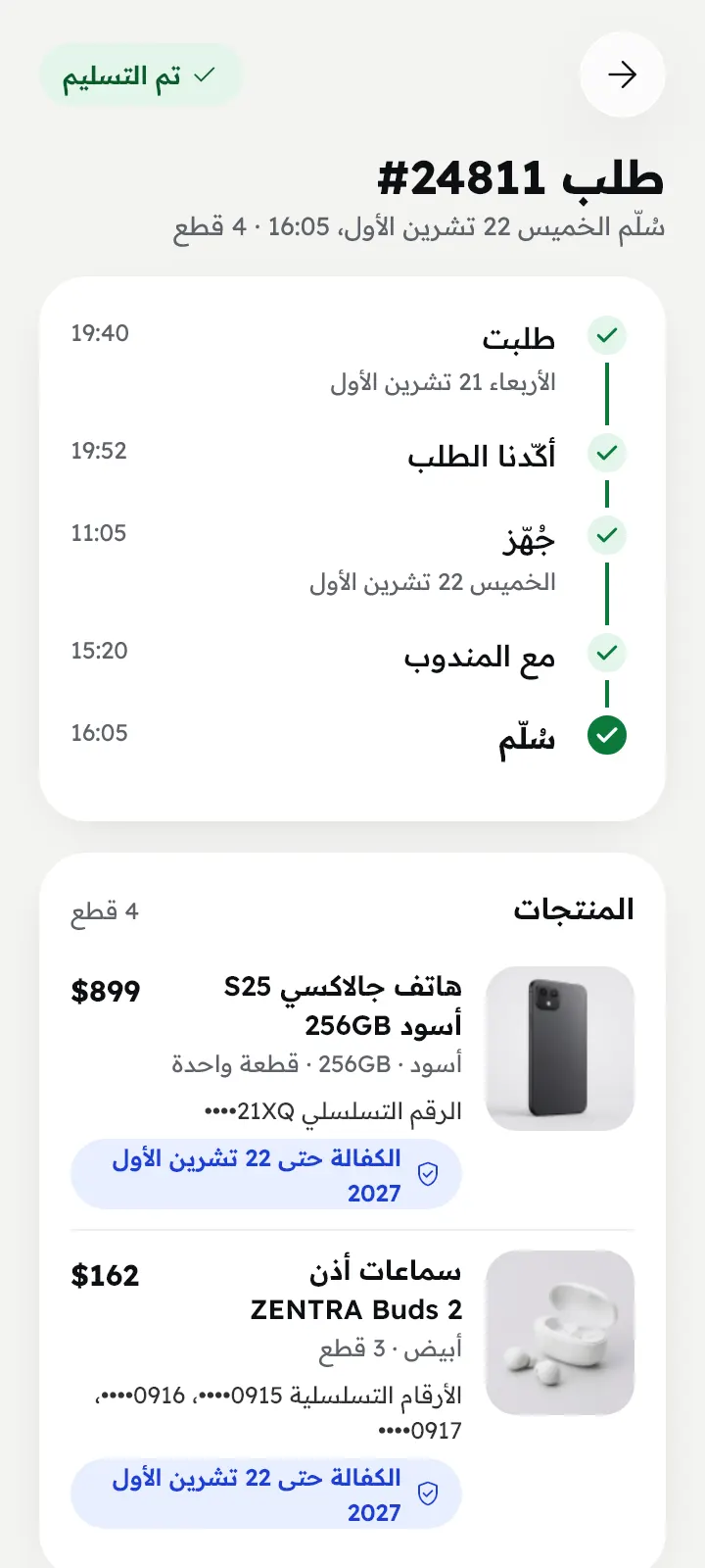 تفاصيل الطلب