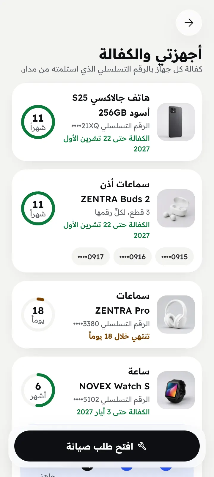 أجهزتي والكفالة
