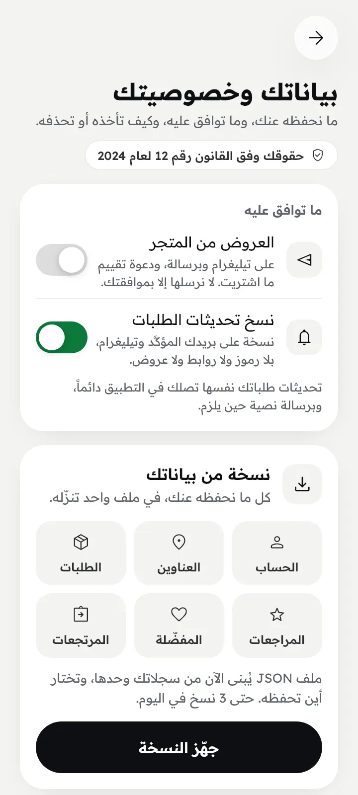 بياناتك وخصوصيتك
