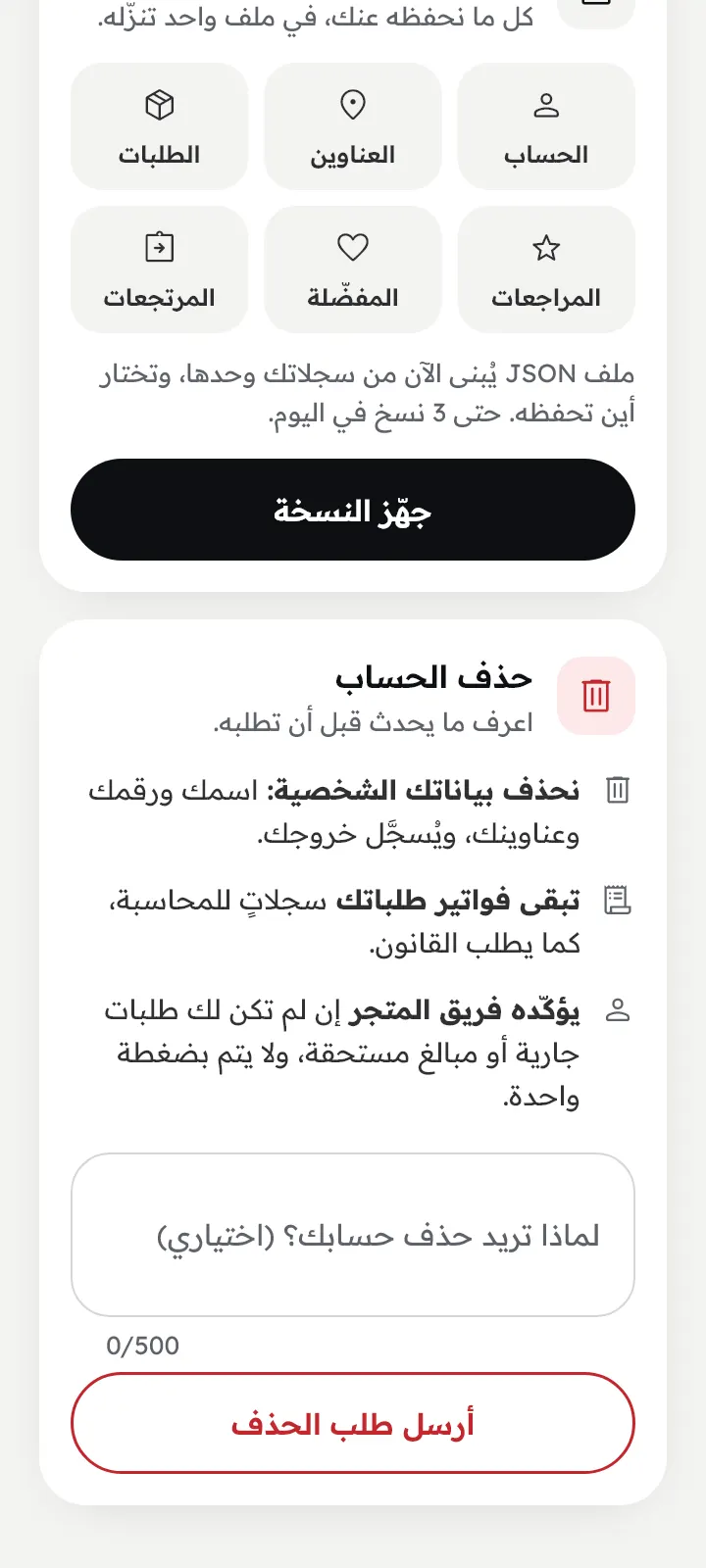 حذف الحساب