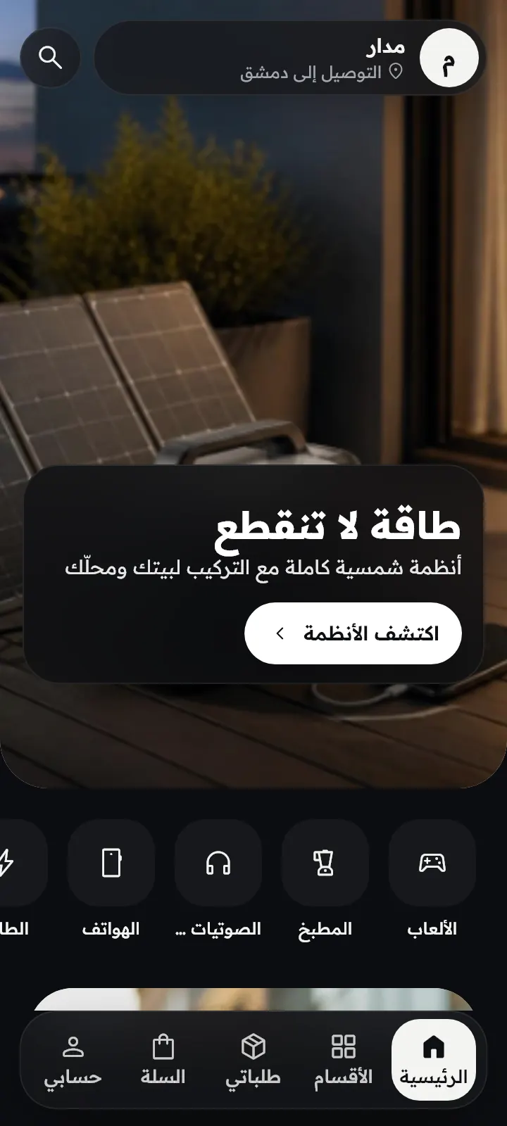 متجر يبدأ داكناً