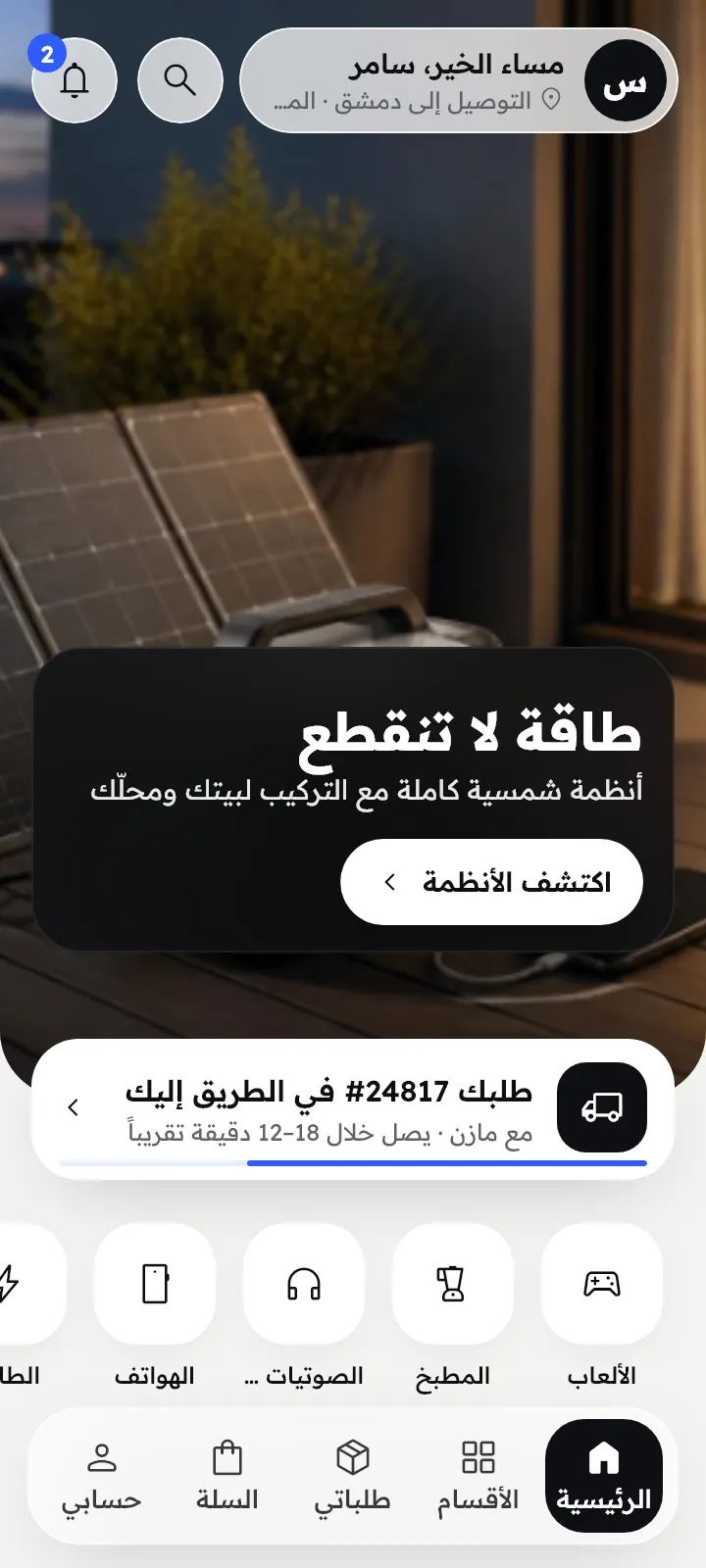 الجرس في الرئيسية
