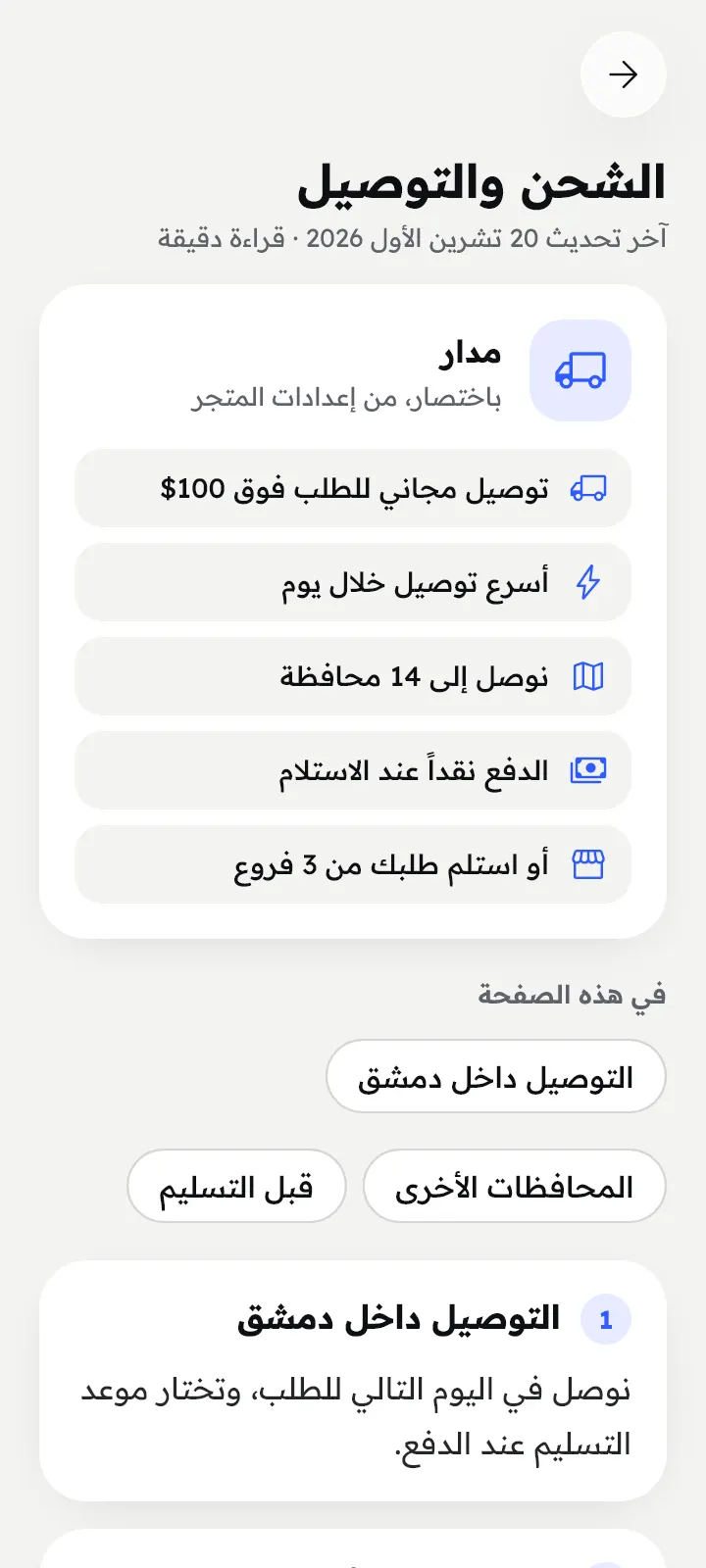 الشحن والتوصيل