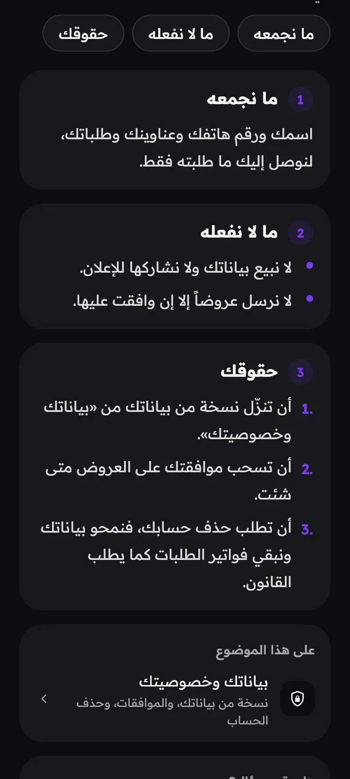 الخصوصية بالوضع الداكن