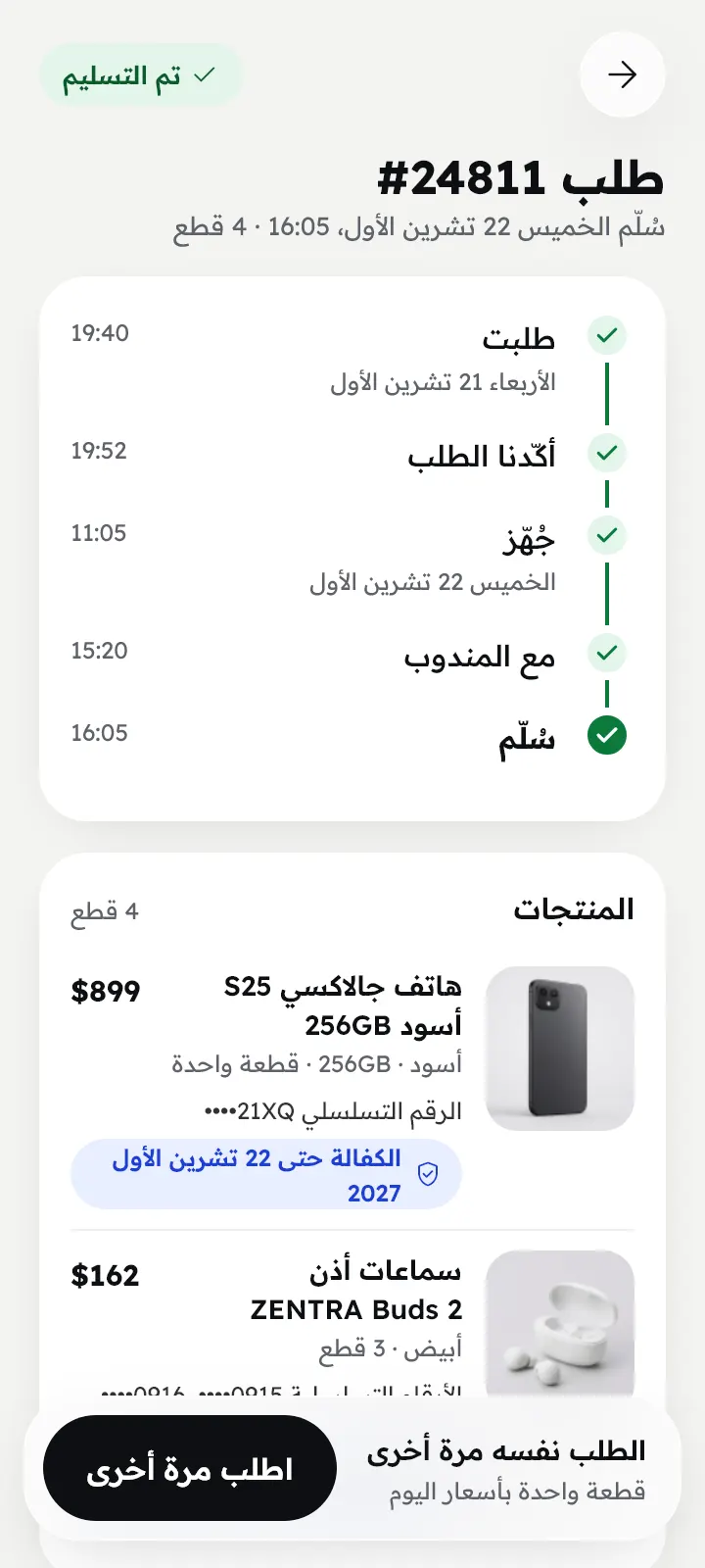 اطلب مرة أخرى