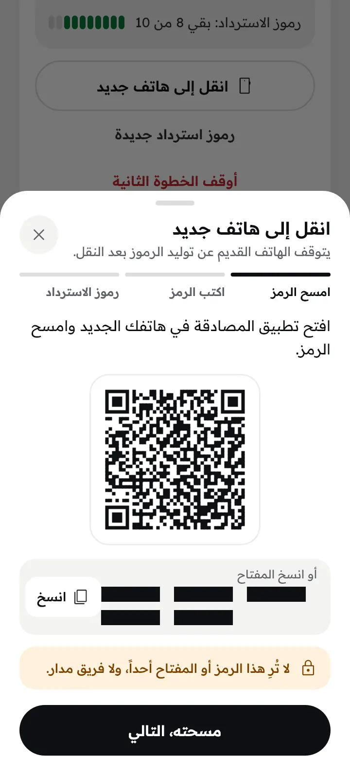 النقل إلى هاتف جديد