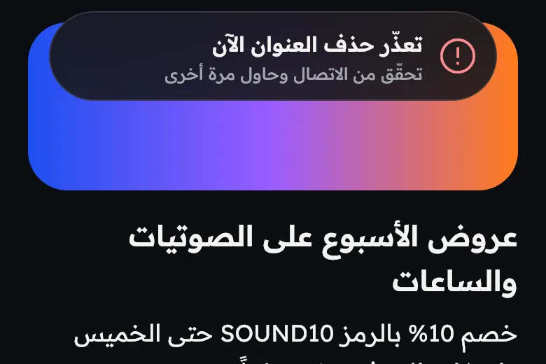 تنبيه خطأ بالوضع الداكن