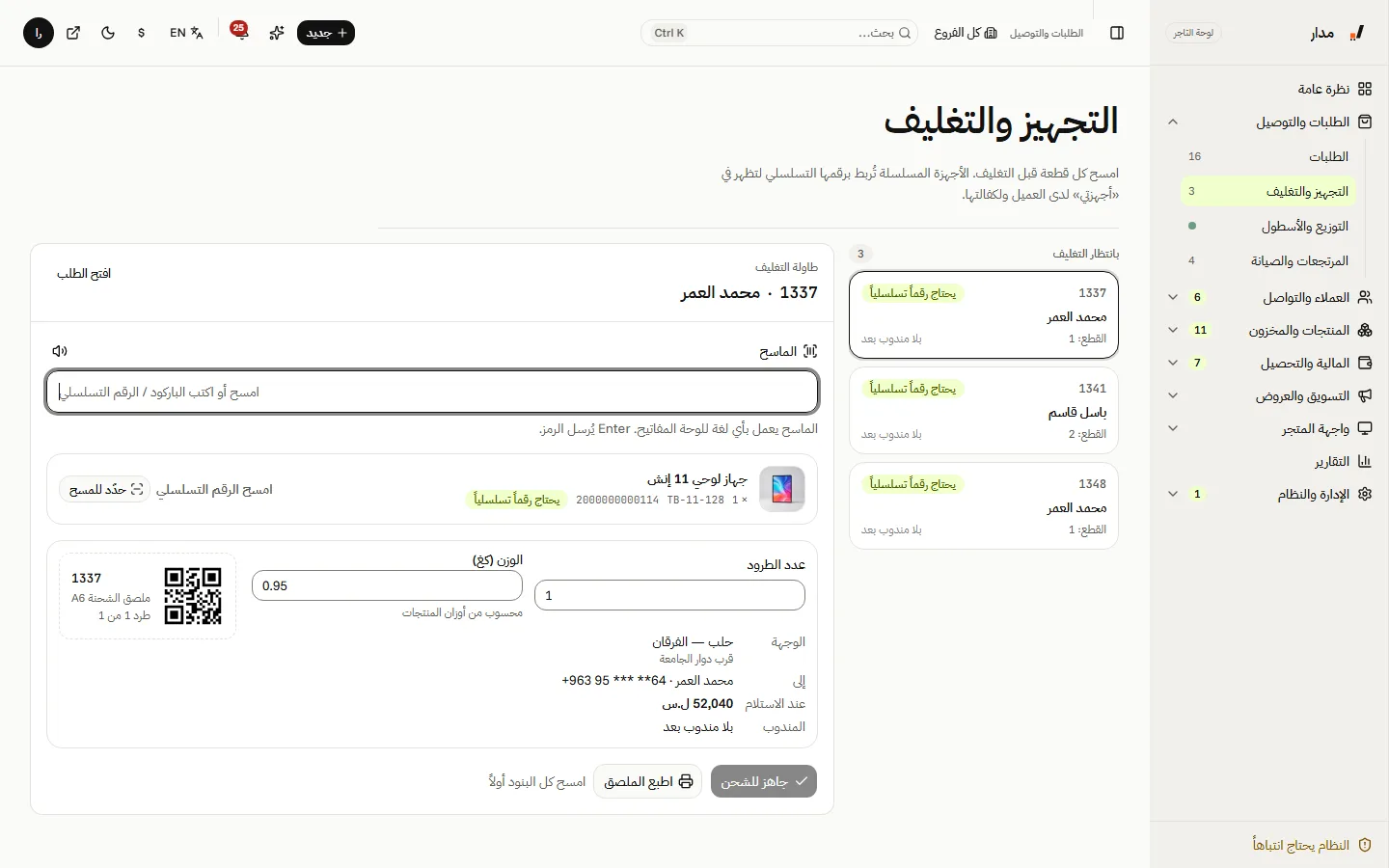 التجهيز والتغليف