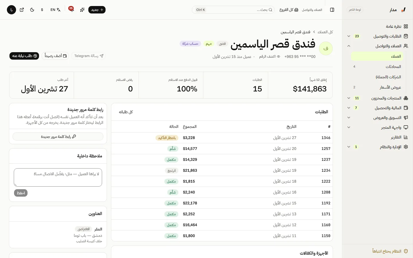 صفحة عميل: حساب شركة