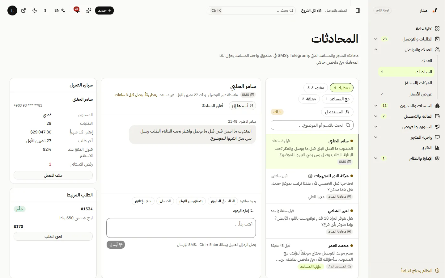 صندوق المحادثات