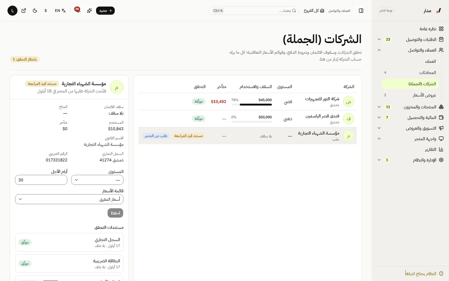 الشركات (الجملة)