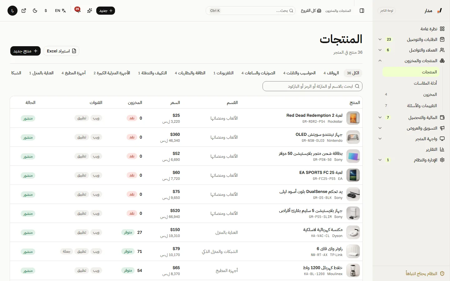 قائمة المنتجات