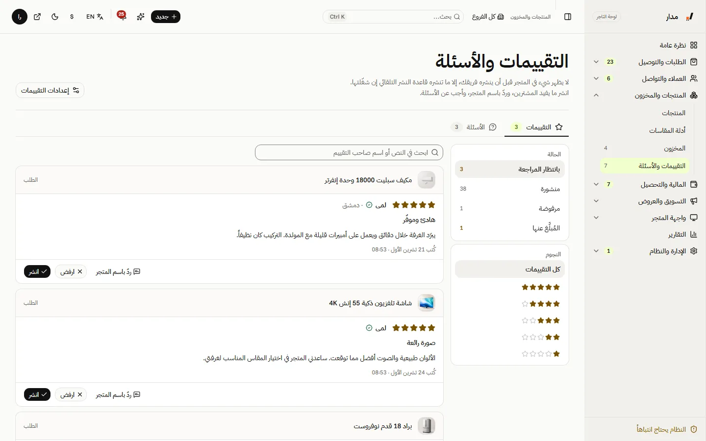 التقييمات والأسئلة