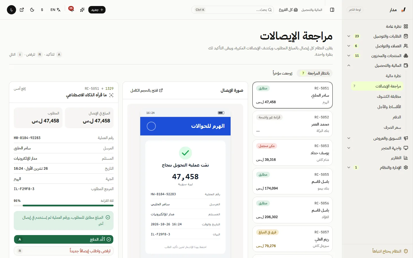 مراجعة الإيصالات