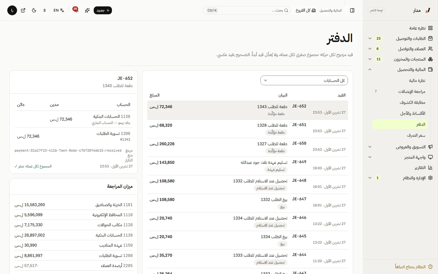 الدفتر