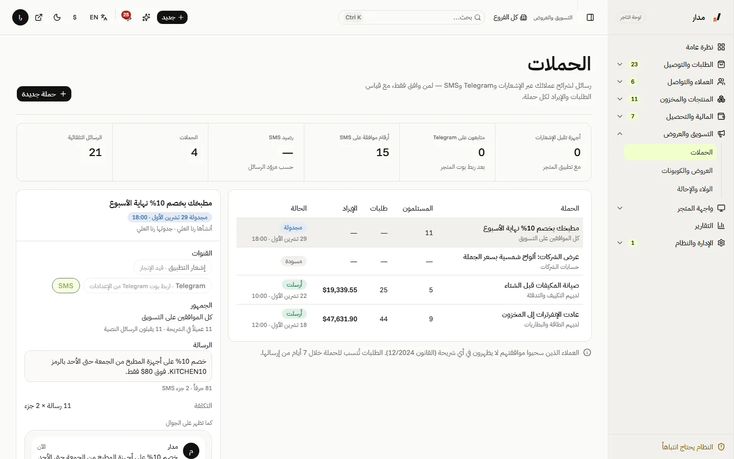 الحملات