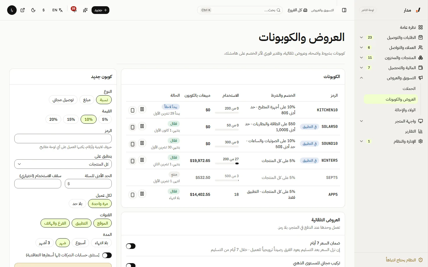 إنشاء كوبون