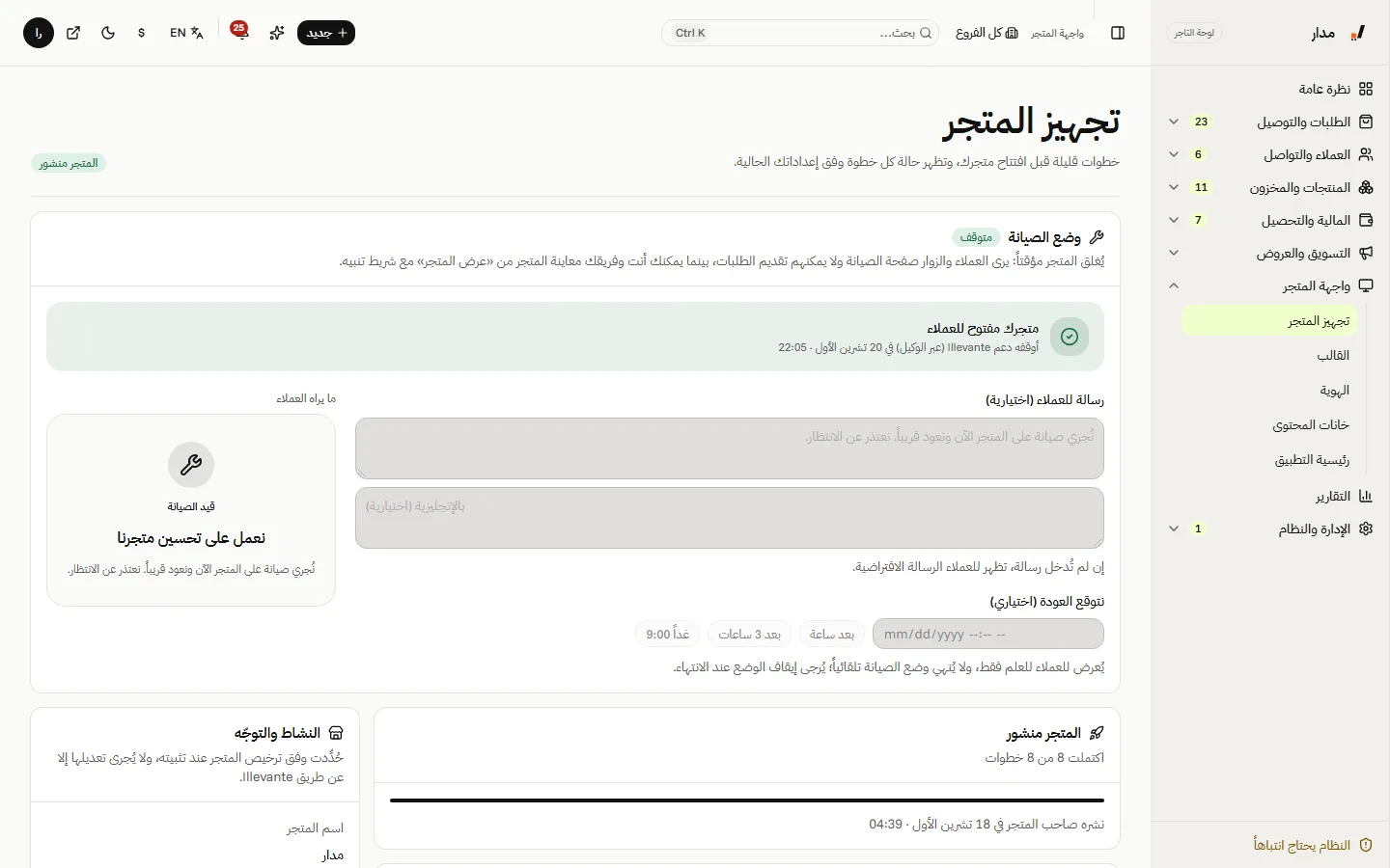 تجهيز المتجر