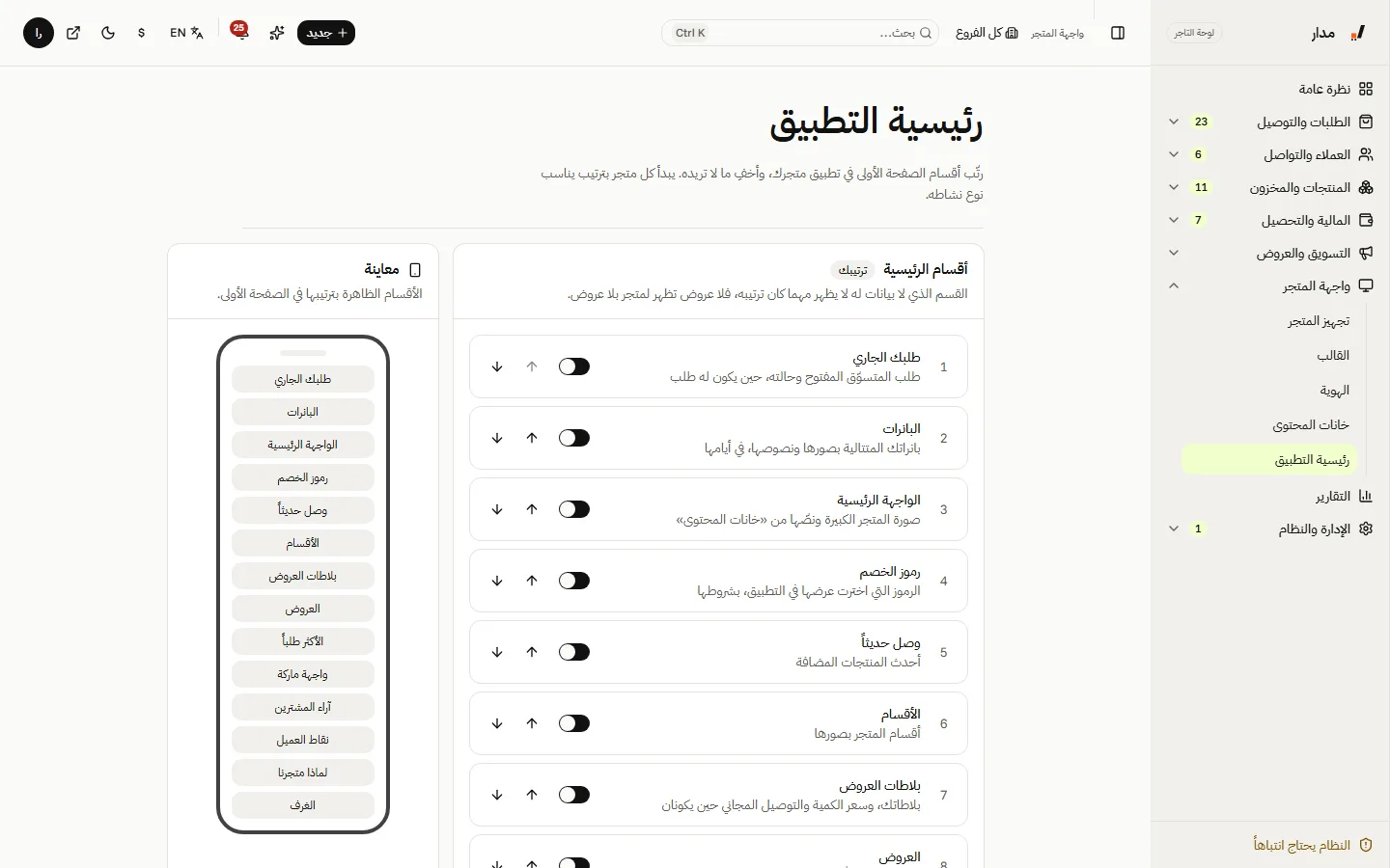 ترتيب رئيسية التطبيق