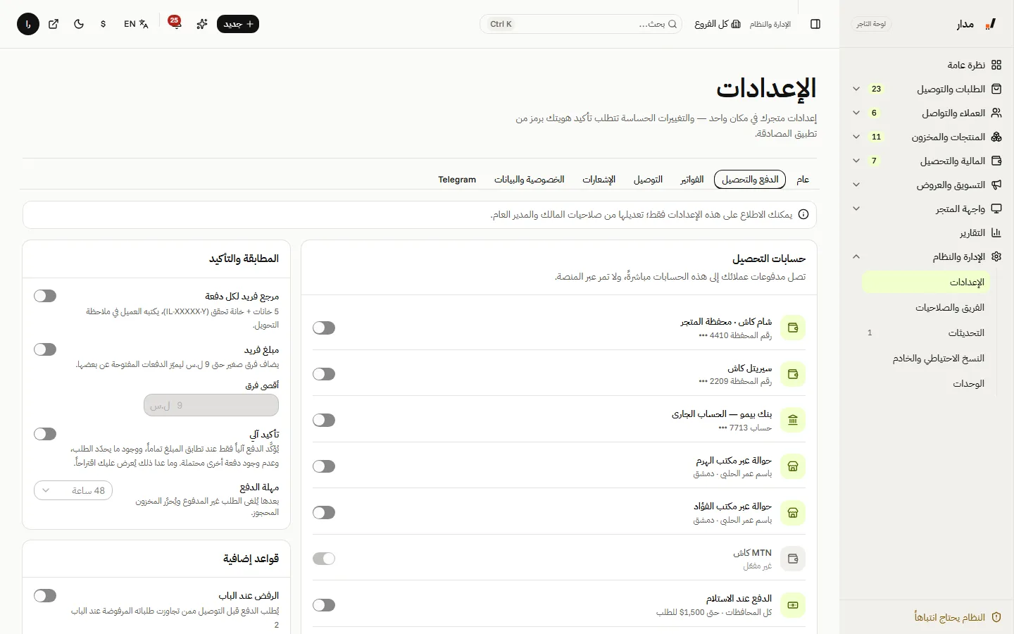 الدفع والتحصيل