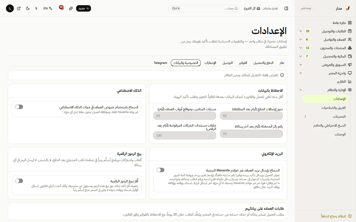 الخصوصية