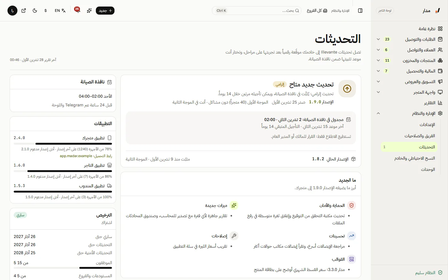 التحديثات