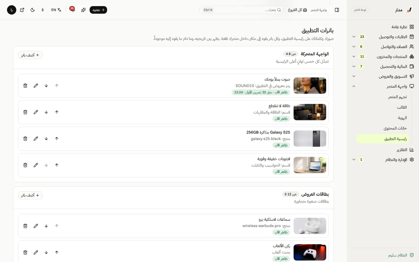 بانرات التطبيق