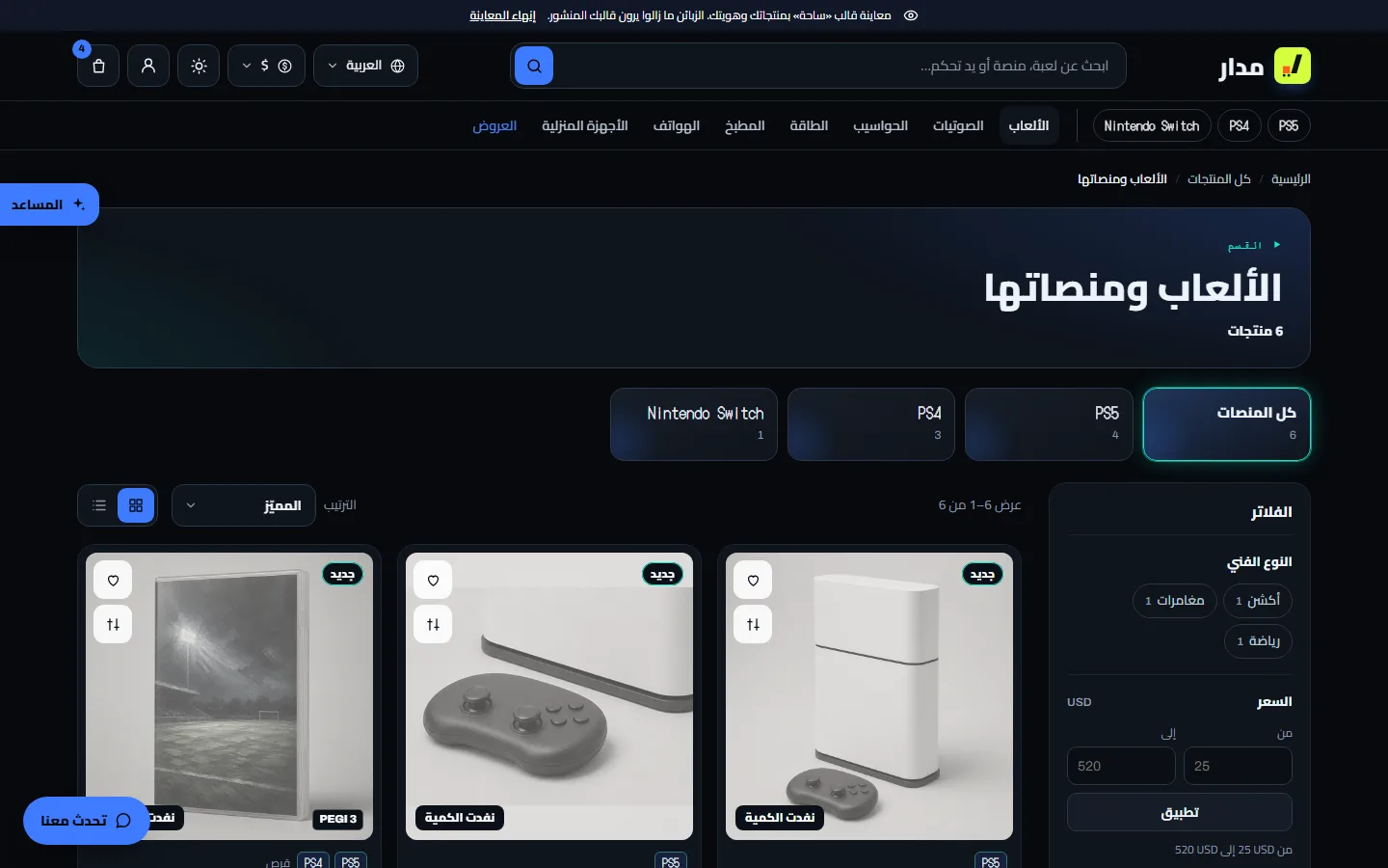 قسم الألعاب