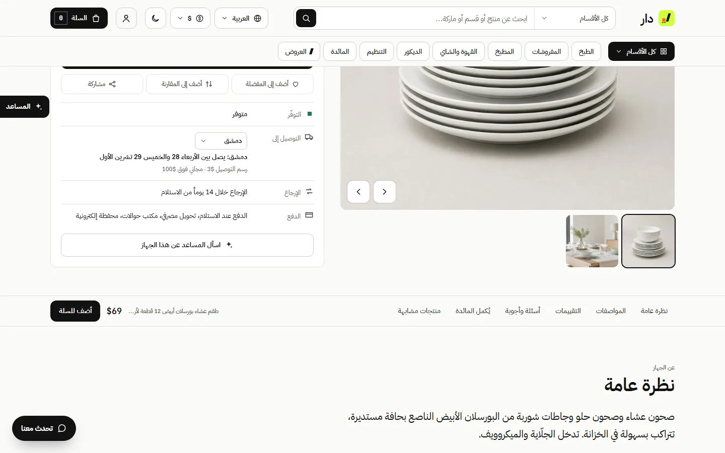 طقم عشاء بقطعه