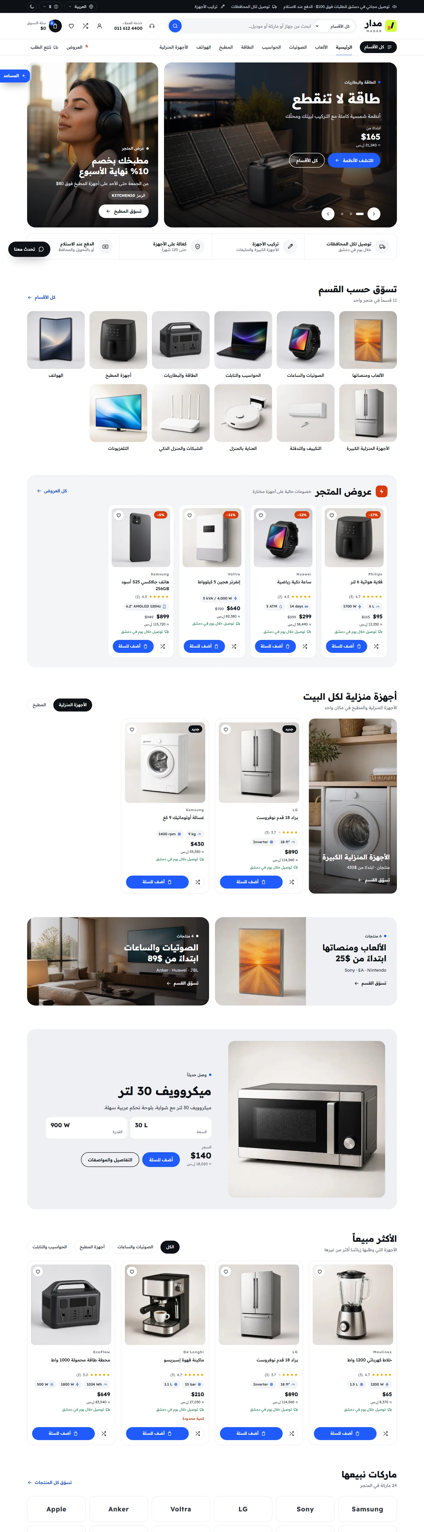 الصفحة الرئيسية كاملة (مرّر داخل الإطار)