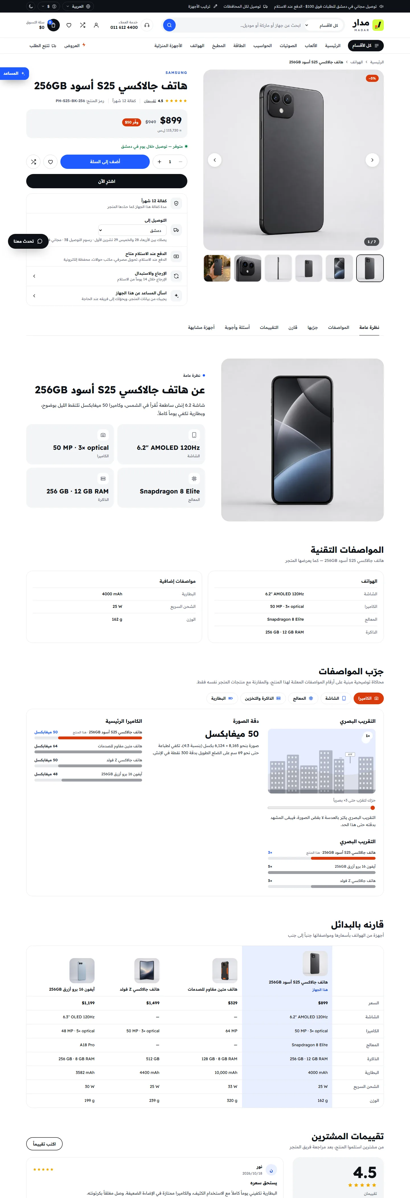 صفحة منتج كاملة (مرّر داخل الإطار)