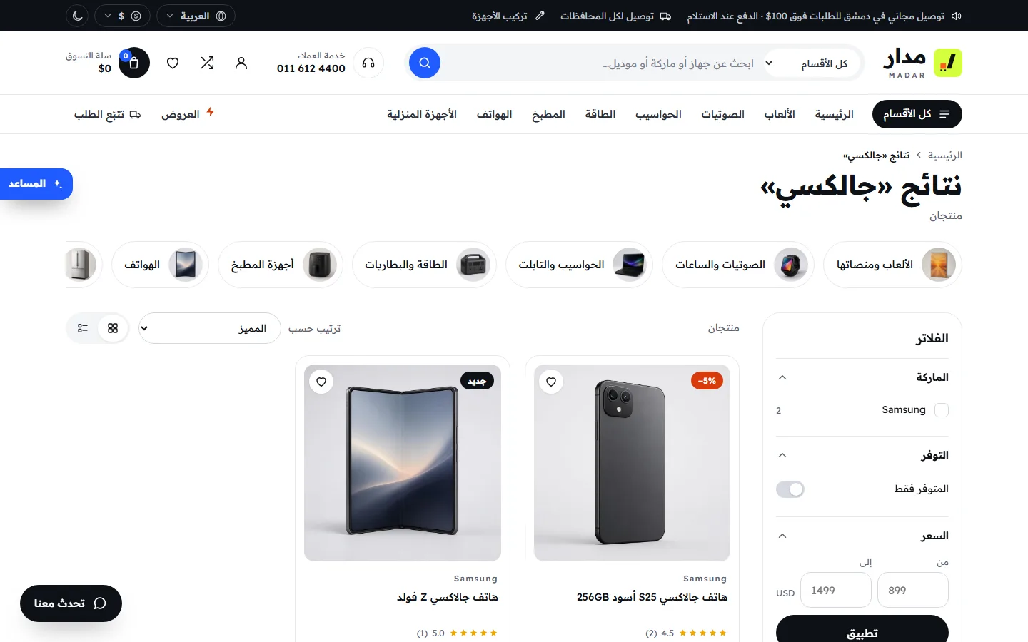 البحث عن «جالكسي» بخطأ إملائي