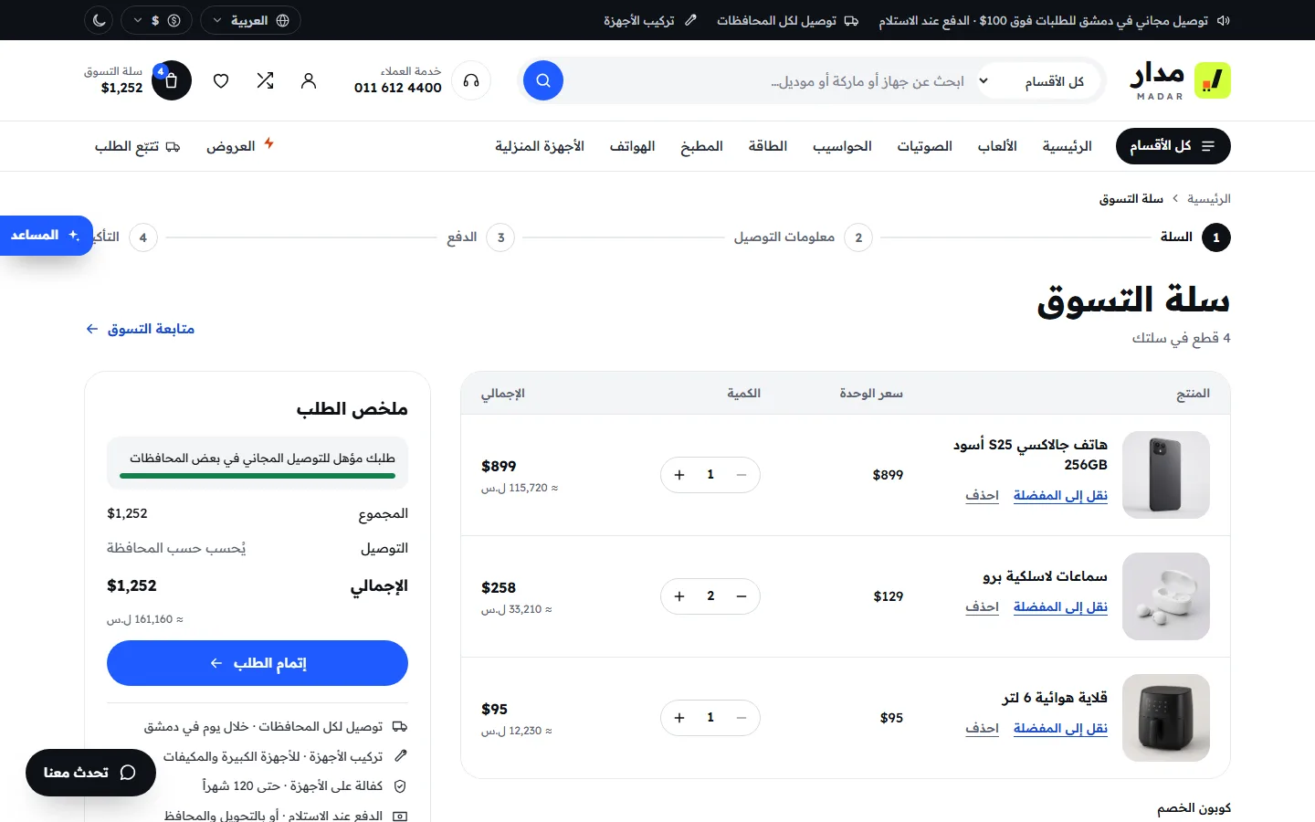 سلة التسوق