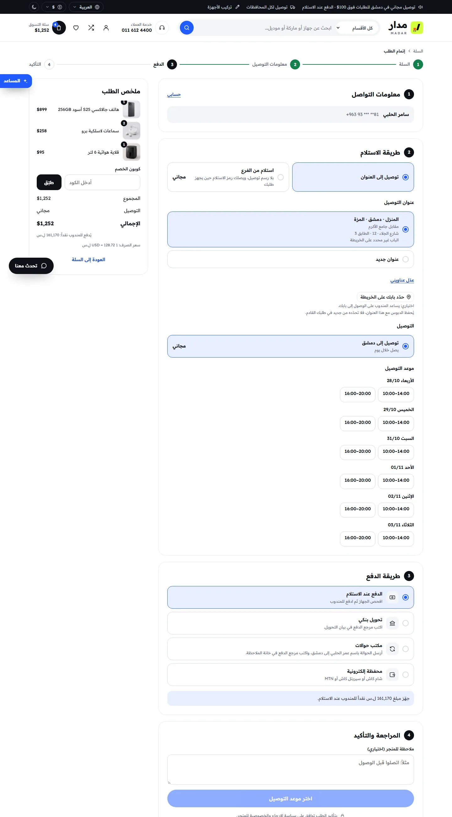إتمام الطلب (مرّر داخل الإطار)