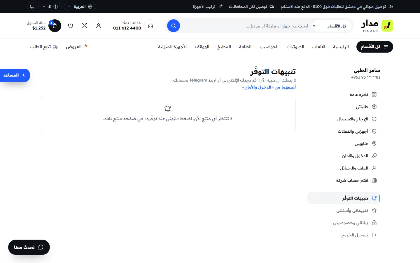 تنبيهات التوفّر