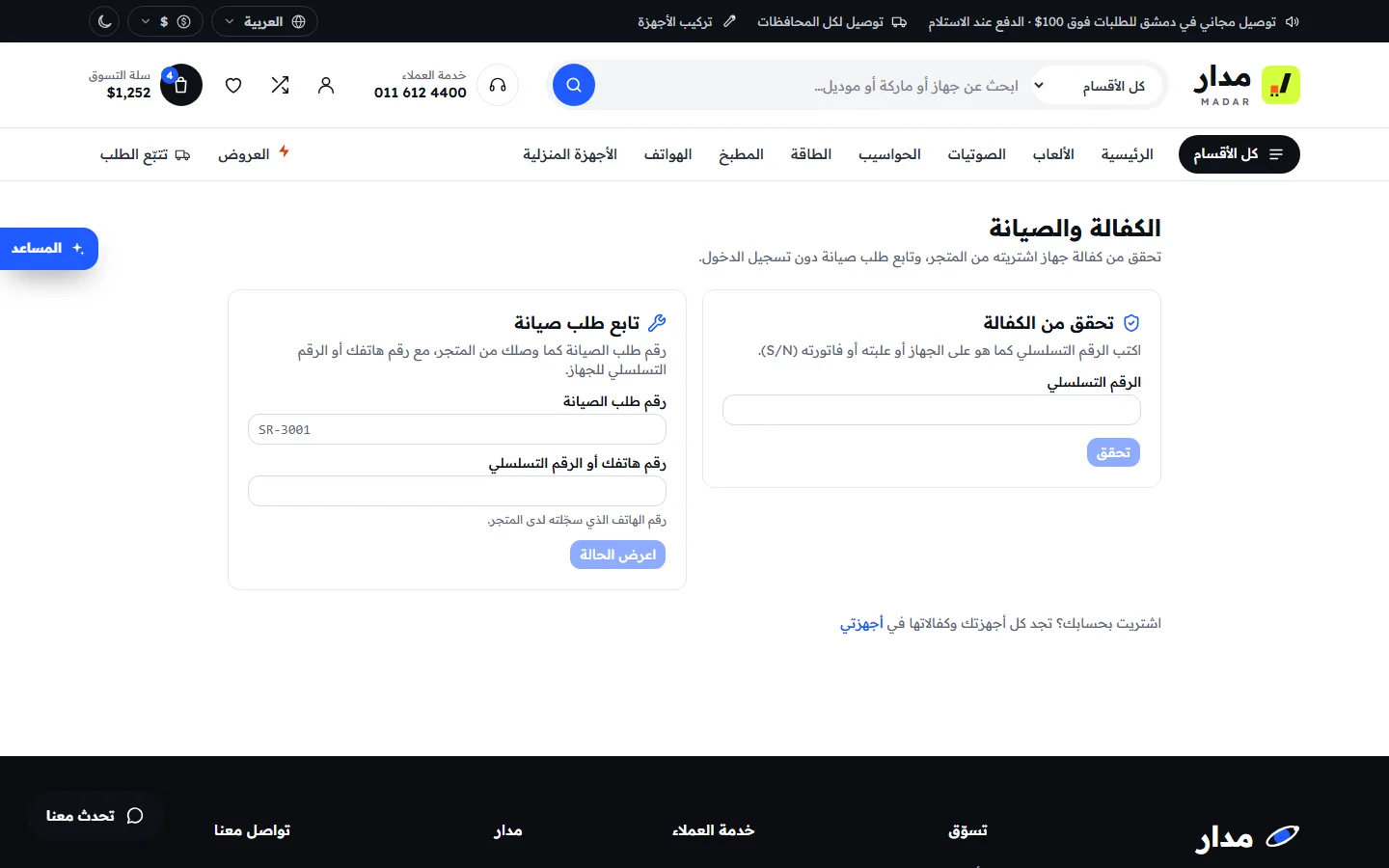 الكفالة والصيانة