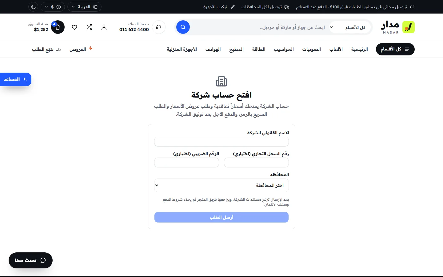 افتح حساب شركة