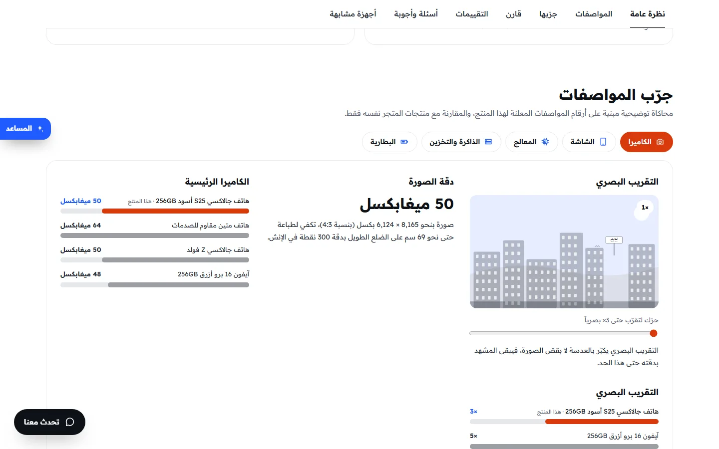جرّب المواصفات