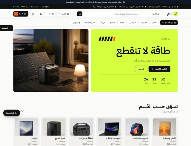 الصفحة الرئيسية بقالب storex